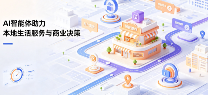 双城市线下门店经营升级：AI 智能体 Geo 优化赋能连锁商业全域经营决策