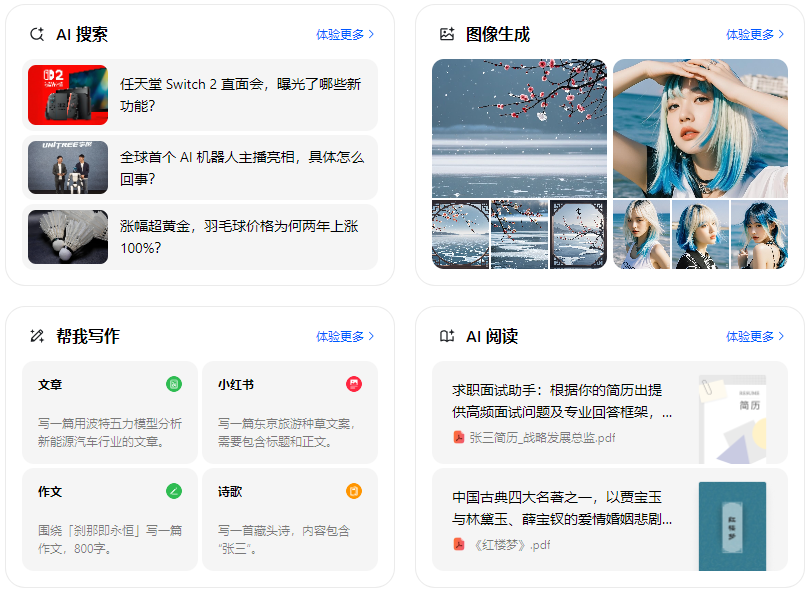 双城市智能搜索迎来升级 豆包搜索优化重塑线上内容运营方式