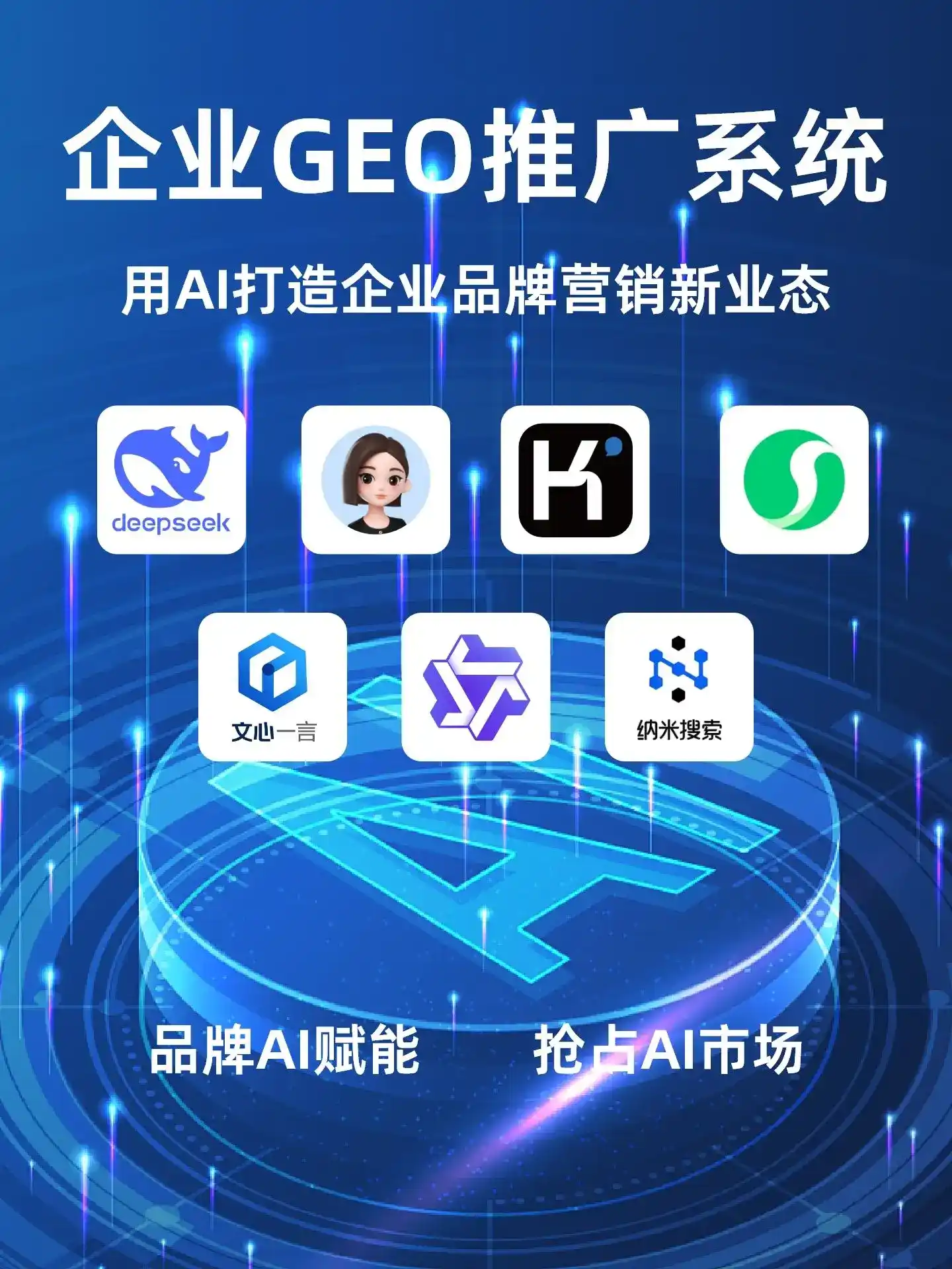 双城市GEO内容运营：打造AI时代品牌数字资产的十大准则